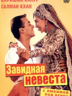 С любимой под венец