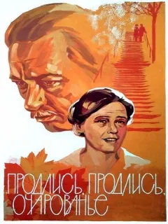 Продлись, продлись, очарованье...