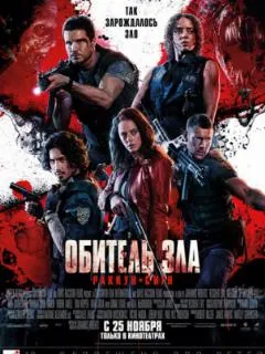 Обитель зла: Раккун-Сити