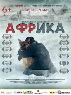 Африка