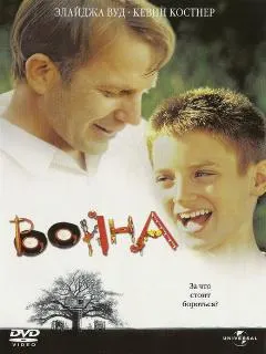 Война