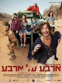 Четыре на четыре