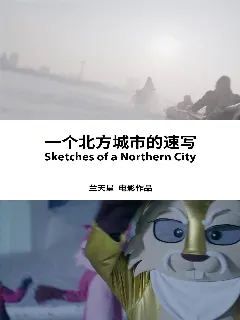 Зарисовки северного города