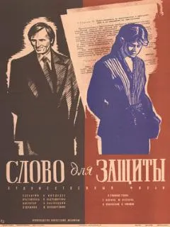 Слово для защиты