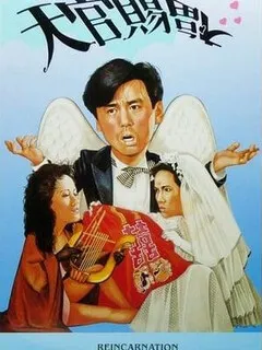 Tian guan ci fu