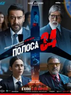 Полоса 34