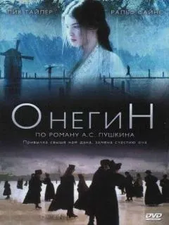Онегин