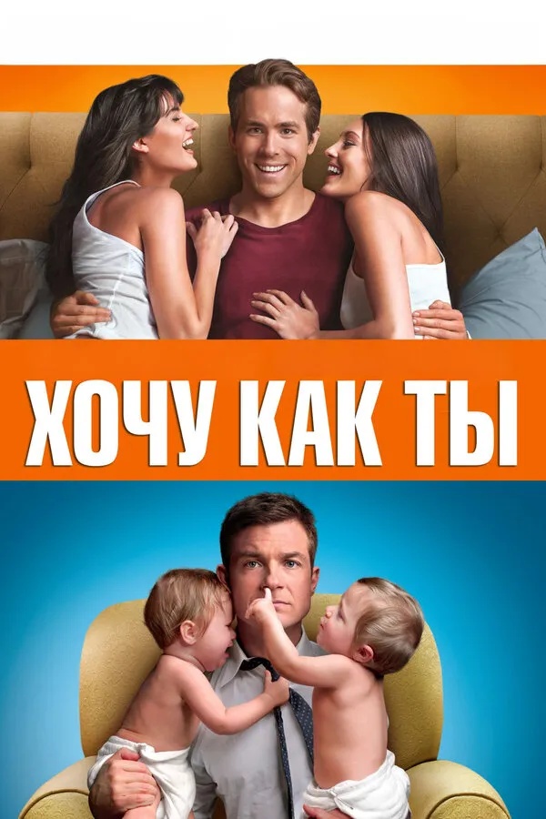 Хочу как ты
