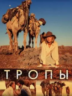 Тропы