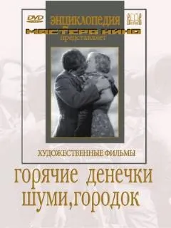 Шуми, городок
