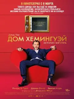 Дом Хемингуэй