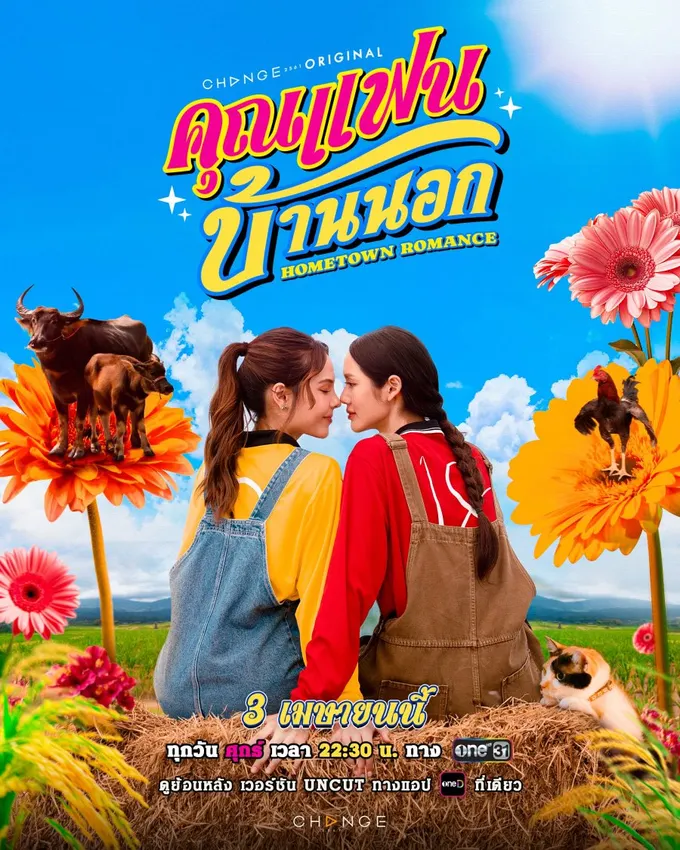 Сельская романтика