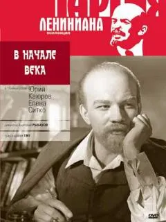 В начале века