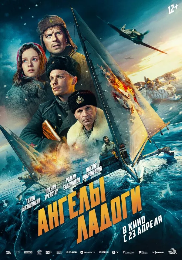 Ангелы Ладоги