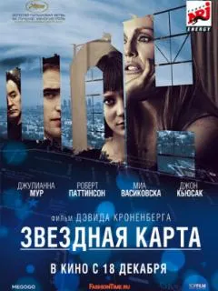 Звездная карта