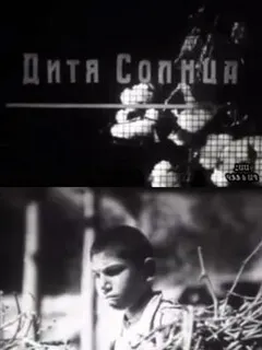 Дитя солнца