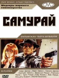 Самурай