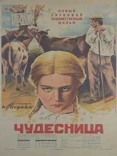 Чудесница