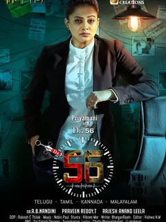 56 минут