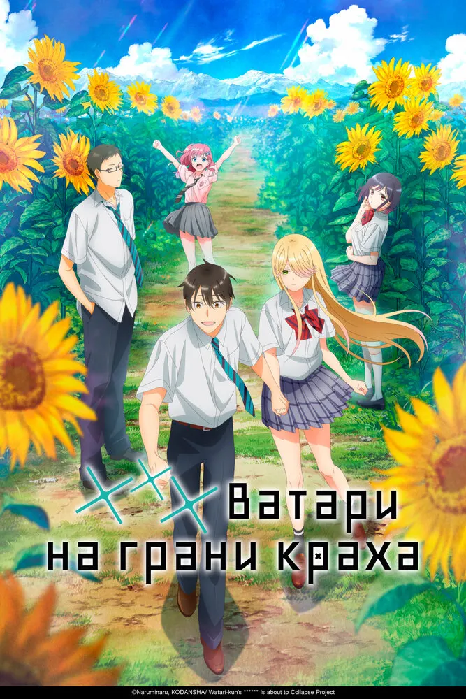 *** Ватари на грани краха