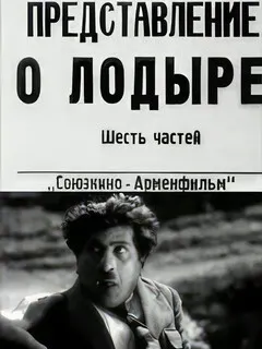 Лодырь